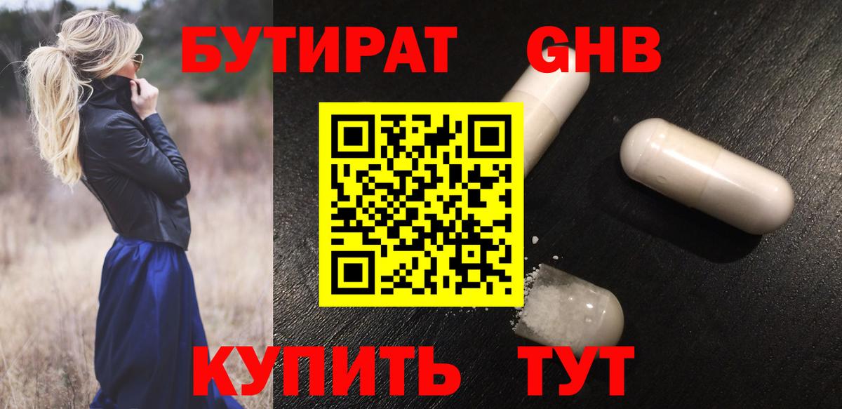 БУТИРАТ 1.4BDO Миасс