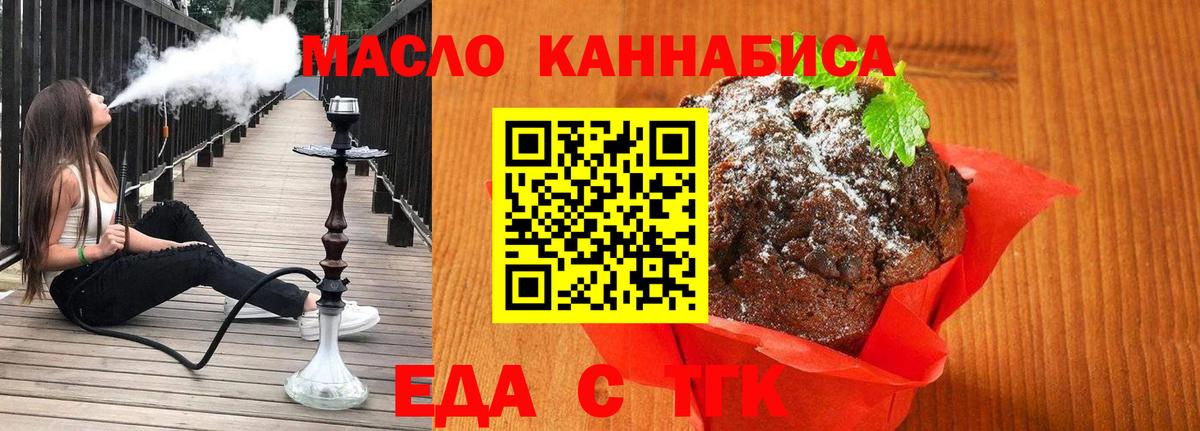 Печенье с ТГК марихуана  Вход с VPN  Миасс 