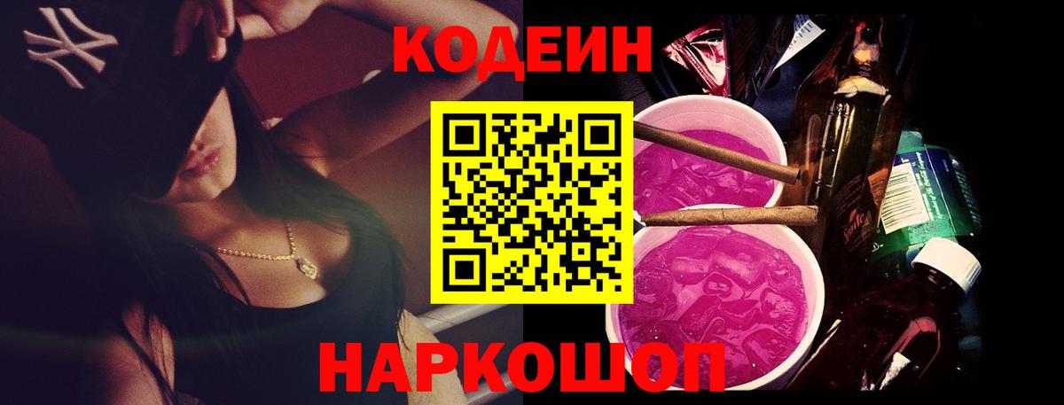 Миасс  Codein напиток Lean (лин)  Вход с VPN  Кодеин Purple Drank 