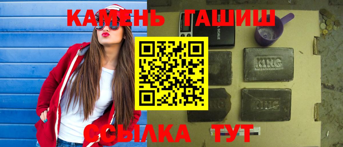 ГАШ hashish  Вход с VPN  Миасс 