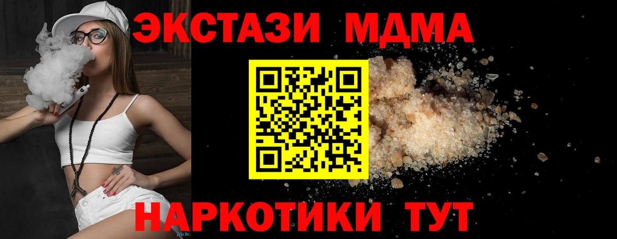 Миасс  MDMA кристаллы  Вход с VPN  МДМА кристаллы 