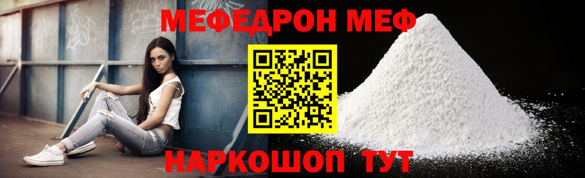 Меф 4 MMC  МЯУ-МЯУ мяу мяу  МЕФ  Миасс  Вход с VPN 
