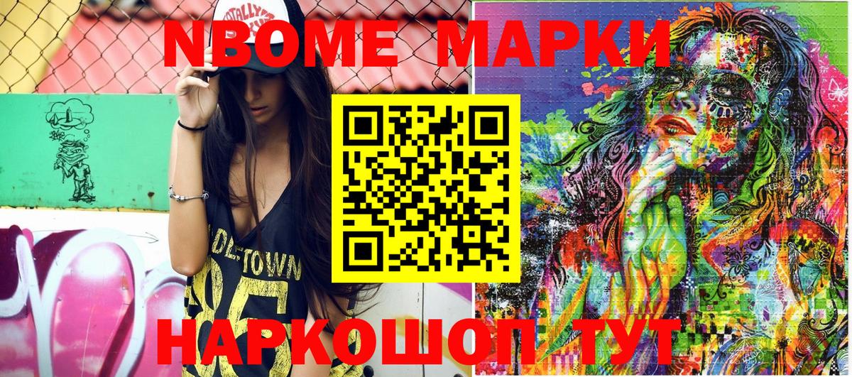 Марки NBOMe 1500мкг  Марки NBOMe 1500мкг  Миасс  Наркотические марки  Вход с VPN 