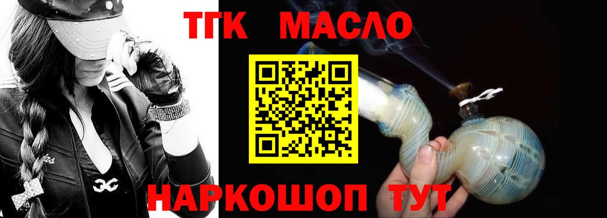 Дистиллят ТГК THC oil Миасс